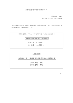 女性の活躍に関する情報公表について - 農林中金ファシリティーズ株式会社