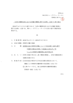 女性の職業生活における活躍の推進に関する法律