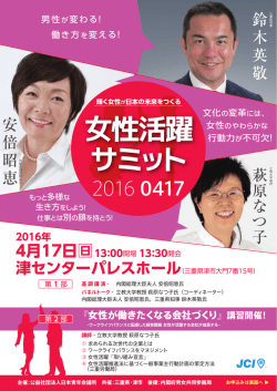女性活躍サミット2016の開催について