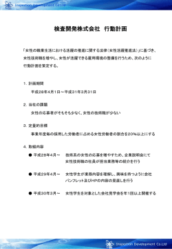 女性の活躍推進に向けた行動計画を策定しました。