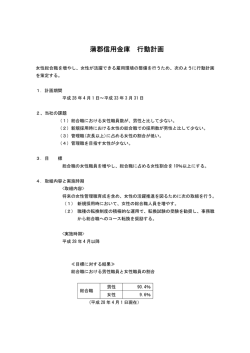 女性活躍推進法における事業主行動計画と情報公表