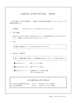 女性活躍推進法に基づく行動計画 - 公益財団法人東京都予防医学協会