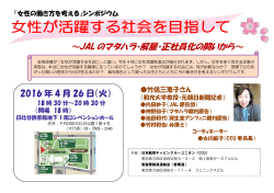 JAL のマタハラ・解雇・正社員化の闘いから