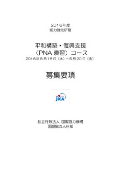 募集要項 - JICA