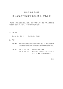 一般事業主行動計画