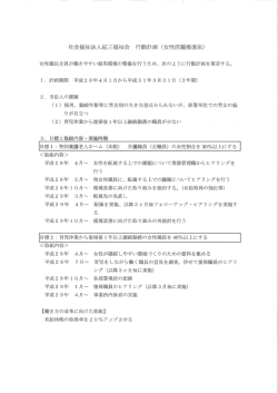 行動計画（女性活躍推進法）