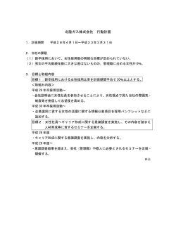 女性活躍推進法行動計画