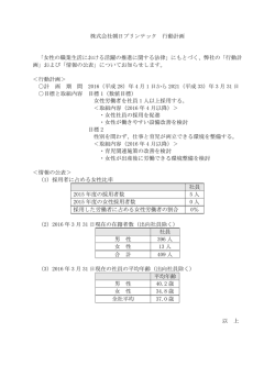 株式会社朝日プリンテック 行動計画 「女性の職業生活における活躍の