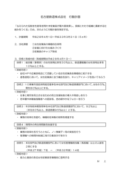 女性活躍推進法一般事業主行動計画pdf