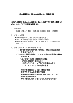 女性活躍に関する行動計画を策定しました