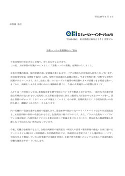 労務コンサル業務開始のご案内