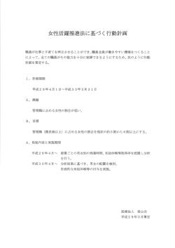 女性活躍推進法に基づく行動計画を掲載しました。