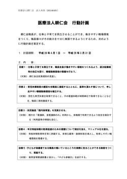 一般事業主行動計画