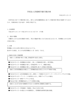 女性活躍推進法に基づく事業主行動計画のご案内（PDF