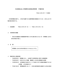 女性活躍推進法に基づく行動計画（PDF形式 31KB）