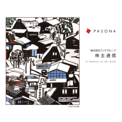 株主通信 - パソナグループ