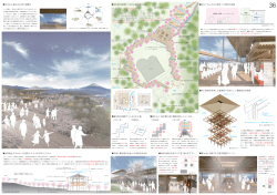 360 度の絶景をつなげる雁行型の回廊 日本の心 富士山を仰ぐ桜舞台