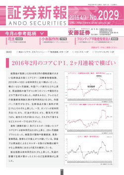 証券新報2016年4月1日号（PDF版）