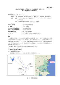 華川発電所 - 新エネルギー財団