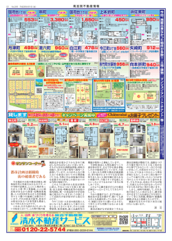 南加賀不動産情報 - 清水不動産サービス