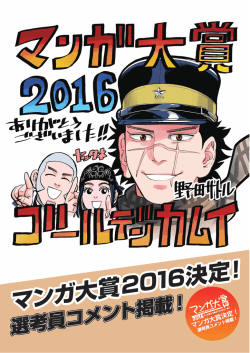 マンガ大賞2016コメント集（PDF）