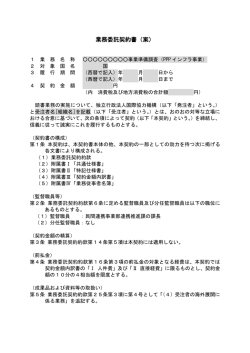別添5 業務委託契約書（見本）（PDF/1.20MB）