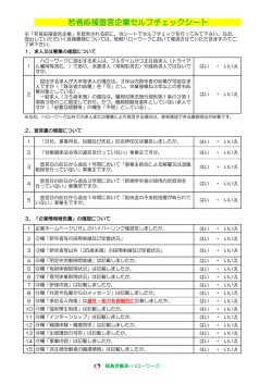 若者応援宣言企業セルフチェックシート