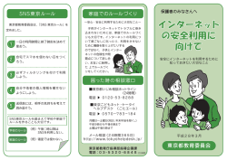東京都教育委員会