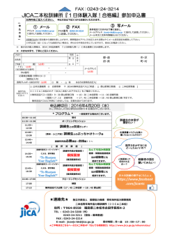JICA二本松訓練所『1日体験入隊！合格編』参加申込書