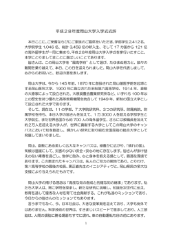 学長式辞の全文はこちら