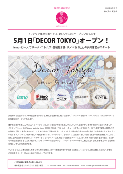 こちら - インテリアマテリアルショップDECOR TOKYO NEW OPEN!