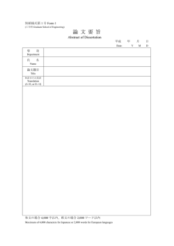 論 文 要 旨 - 横浜国立大学大学院工学府
