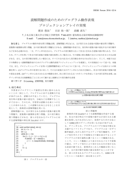 読解問題作成のためのプログラム動作表現プロジェクションアレイの実現