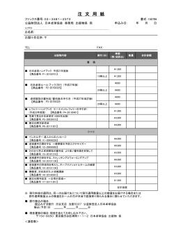 注 文 用 紙 - 日本卓球協会