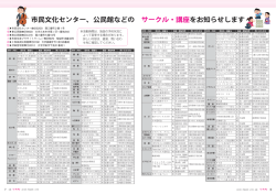 公民館などのサークル・講座をお知らせします.