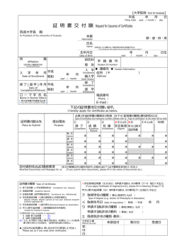 証明書交付願（大学院用）