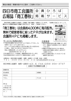 PDFファイルをダウンロード - 四日市商工会議所ホームページ