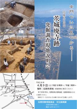 茨城廃寺跡茨城廃寺跡