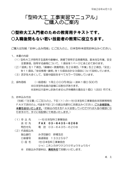 型枠大工 工事実習マニュアル - 一般社団法人 日本型枠工事業協会