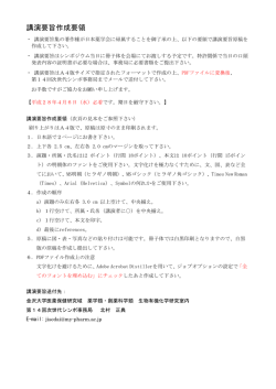 講演要旨作成要領 - 明治薬科大学