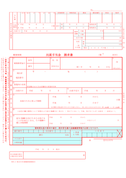 出産手当金 請求書 - 東京広告業健康保険組合