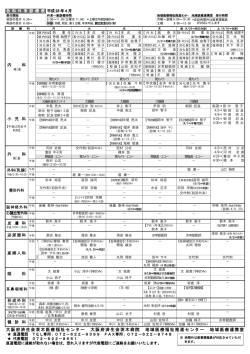 外来診療担当表（PDF） - 大阪府済生会茨木病院