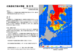 北海道地方海氷情報 第 30 号