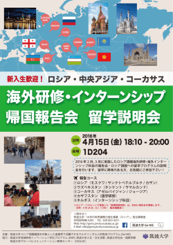 ポスター - 筑波大学