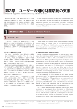 第3章 ユーザーの知的財産活動の支援 - Japan Patent Office