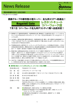 西鉄グループの都市型小型スーパー 北九州エリアへ初