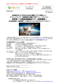 世界初！『太陽系周遊観光ツアー』発売開始！