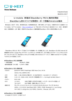 「BlackBerry PRIV」販売を開始 BlackBerry初のスライド式 - U-NEXT