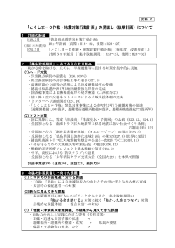 資料2(142KBytes) - 安心とくしま
