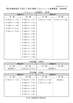 CADトレース技能審査 合格者 ダウンロード